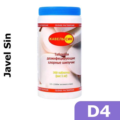 D4 Javel Sin - Хлорные таблетки 300 шт. GCC300PCSA12D4 фото